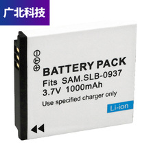 厂家批发适用SAMSUNG三星 SLB-0937相机电池 SLB0937电池