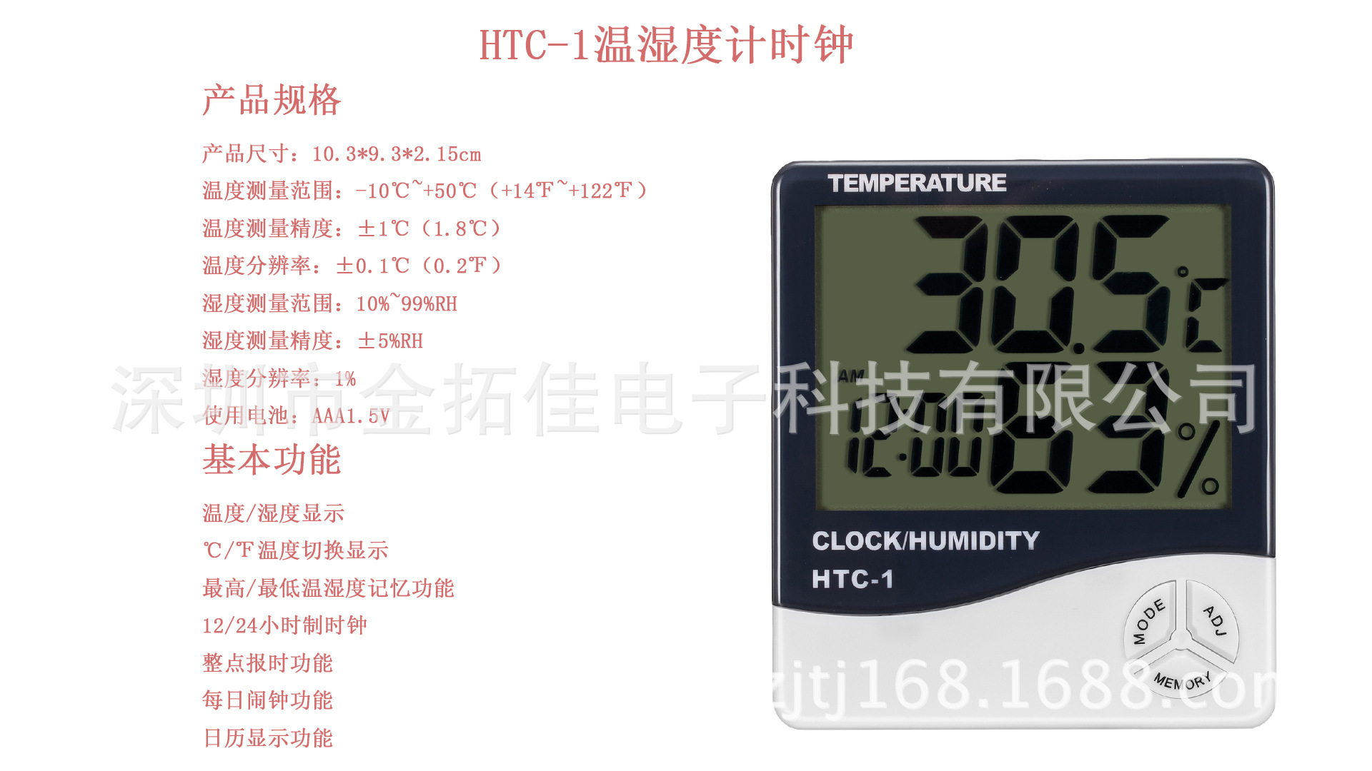 HTC-1温湿度表 时钟大量批发HTC-1可择多色量大从优时钟