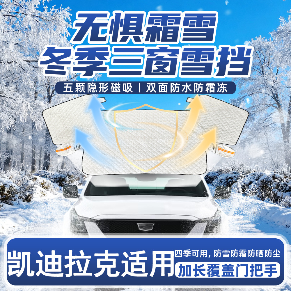 Kaidilake Car Sunshade Front Windshield For Cadillac XT6 XT5 CT4 CT5 (Car snow shield) - dedicated-for-ct5