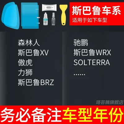 Anti-Rain for Glass on Rainy — Rearview mirror rainproof sticker - subaru-specific-rearview-mirror-side-window-test-film-5-pieces-in-total