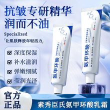 素秀臣氏氨甲环酸乳霜深层补水嫩肤滋润质地轻薄无油感水嫩白肌肤