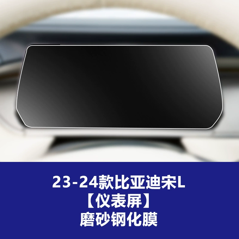 Совместимо BYD Qin, Han, Tang, Song Yuan Plus DM EV Pro центральный дисплей навигации инструмента дисплей экран стальная плёнка