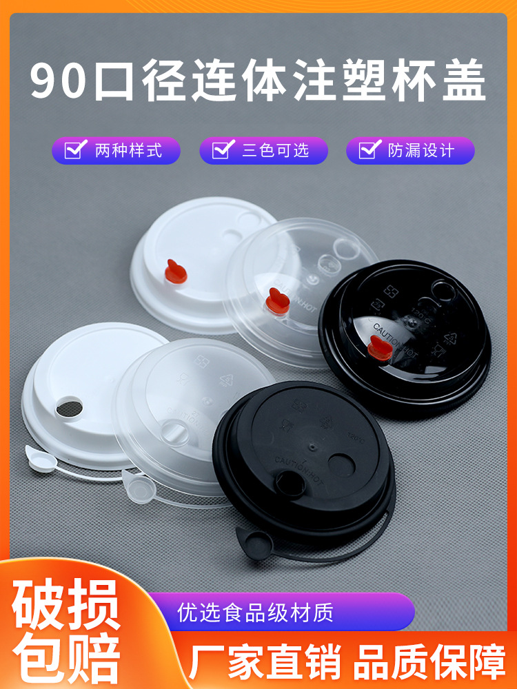 Milk tea cup cover 90 caliber injection transparent frosted leak-proof cover disposable lid one-piece plug paper cup hot drink tea cup