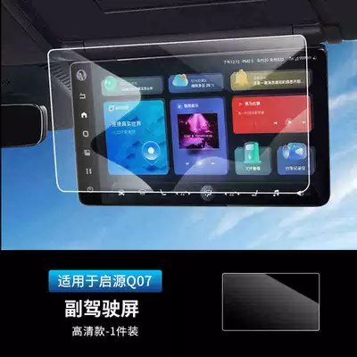 Navigation Screen Film Interior Film – Car interior film - suitable-for-qiyuan-q07-hd-passenger-screen-tempered-film