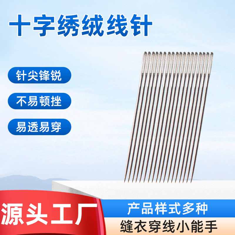 Wholesale Home Velvet Needles Nickel-Plated Sewing Handmade Embroidery Needles Embroider Cross Stitch Special Tools Needles Velvet Needles