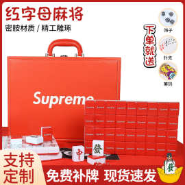 supreme网红家用手搓麻将小中大号40/42/44加工红色字母卡通麻将