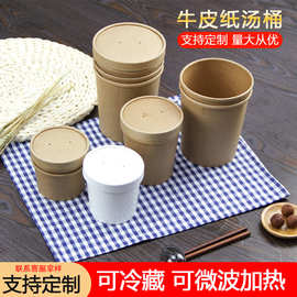 艾笑一次性牛皮纸汤桶汤杯汤碗粥碗商用餐盒外卖粥桶纸碗圆形打包