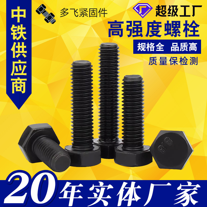Manufacturer's Grade 8.8 High-Strength External Hexagonal Bolts, Carbon Steel Hexagonal Head Screws, Grade 10.9, Grade 12.9 Full-Thread Bolts