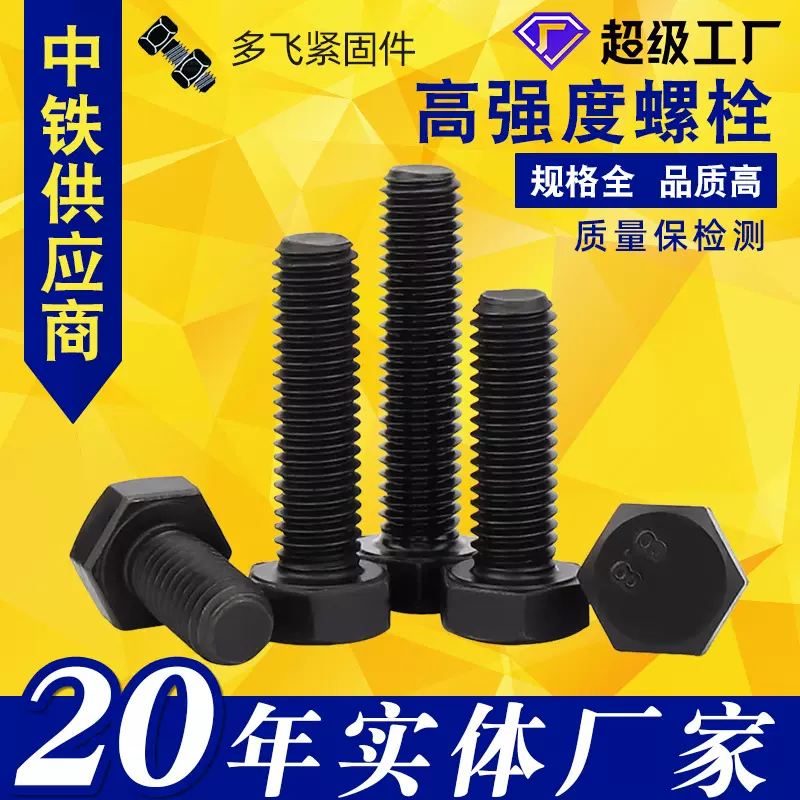 厂家8.8级高强度外六角螺栓碳钢六角头螺丝氧化发黑全牙螺栓半牙