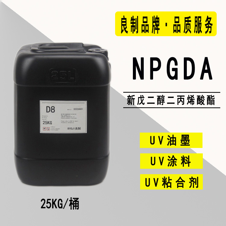 供应RYOJI良制UV单体2108 25KG/桶 NPGDA