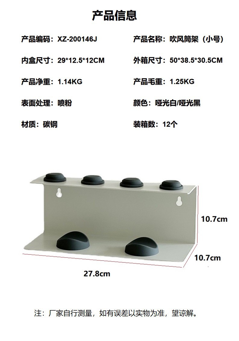 146吹风筒架（小号）.jpg