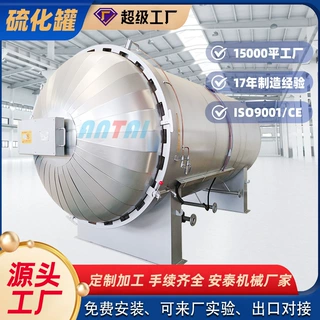 定制生产直接蒸汽硫化罐 印刷胶辊硫化釜 大型橡胶硫化设备安泰