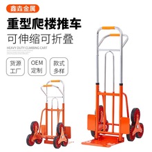 定制重型拉货车可折叠大物件爬楼拉杆车家用快递拉水手推车厂家