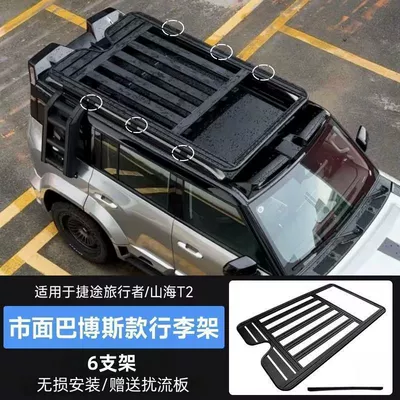 Jietu Traveler Roof Rack Modification, Shanhai T2 Roof Frame Platform, Ladder, Side Tent, Armor Net Accessories (Roof rack) - new-voyager-thickened-roof-rack-full-package-6-brackets-includes-spoiler
