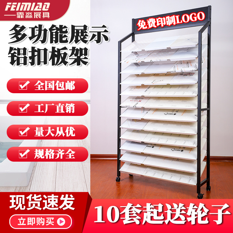 铝扣板样品展示架 集成吊顶样品架 300*300装饰铝天花板展示柜450