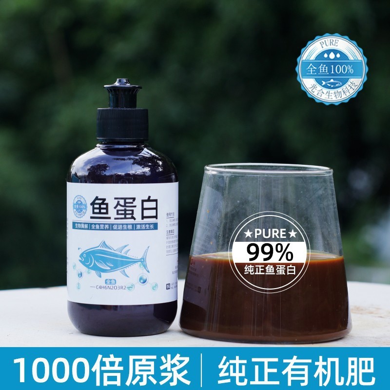 鱼蛋白原浆有机肥氨基酸叶面肥复合肥花肥水溶肥植物营养液肥料|undefined