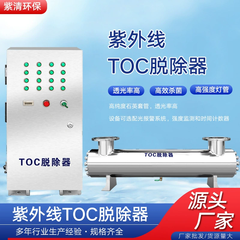 УФ-очиститель воды с обратным осмосом, стерилизация УФ-излучением, усилитель УФ-излучения, промышленное оборудование для очистки воды