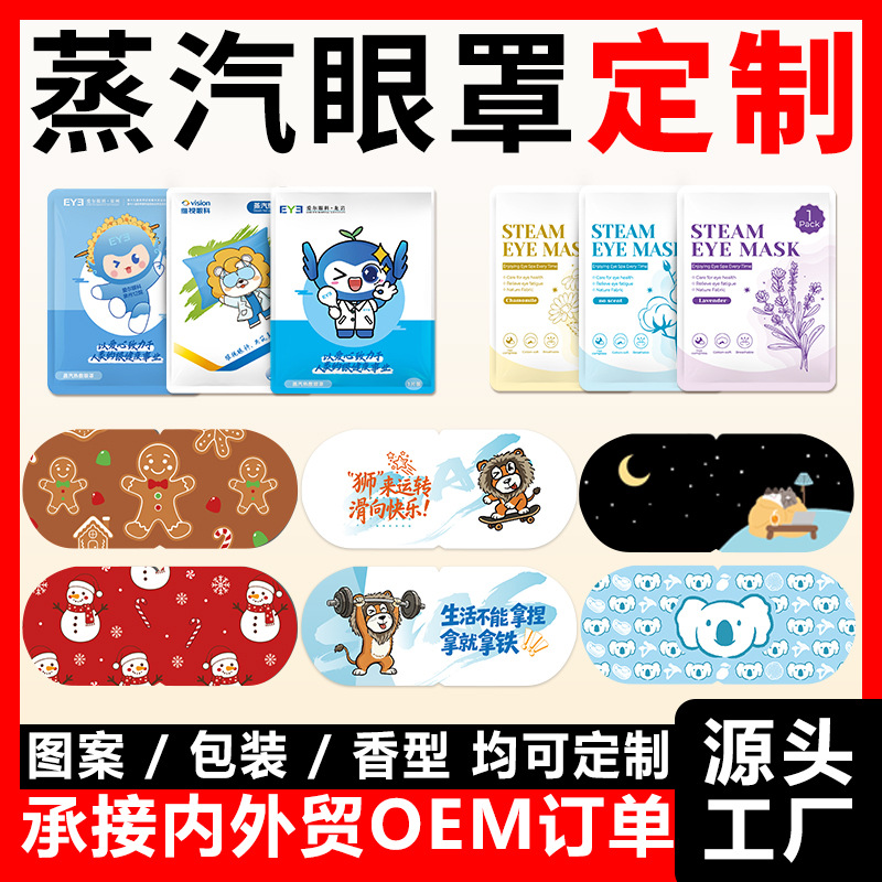 Steam Eye Mask with Custom Pattern, Export to Korea, English Label, Lutein Self-Heating Steam Hot Compress Eye Mask