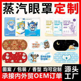 蒸汽眼罩定制外贸出口美国韩国英文贴牌叶黄素自发热蒸汽热敷眼罩
