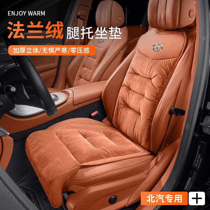 Baic Senova üçün flanel avtomobil oturacaq örtüyü, qış ayaqaltı
