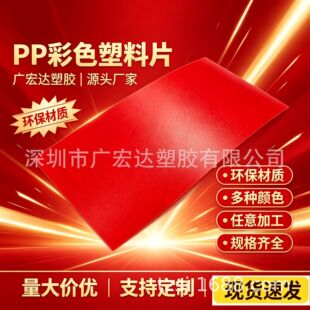 ��ɫĥɰPP���0.6�̰�ɫ��ɫ�tɫӡˢ��PPƬ��PS����PVC���zƬ