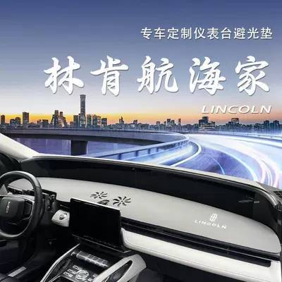 23-25 Lincoln Navigator üçün mərkəzi konsol günəşlik, parlamayan, istilik izolyasiyalı mat
