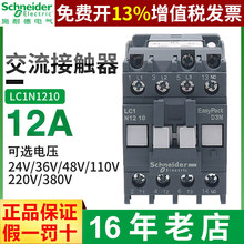 ʩ�͵½����Ӵ���12A LC1n1210 1201 M5N Q5N F5N 110V 220V 380V