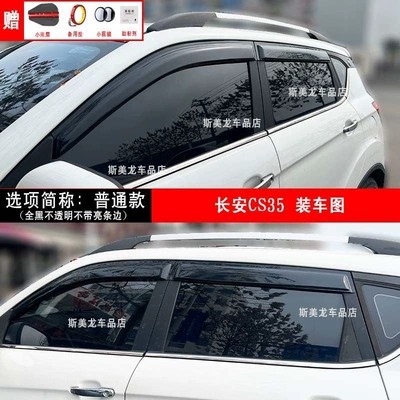 Rain shield for Car Windows for - cs35-ordinary-model
