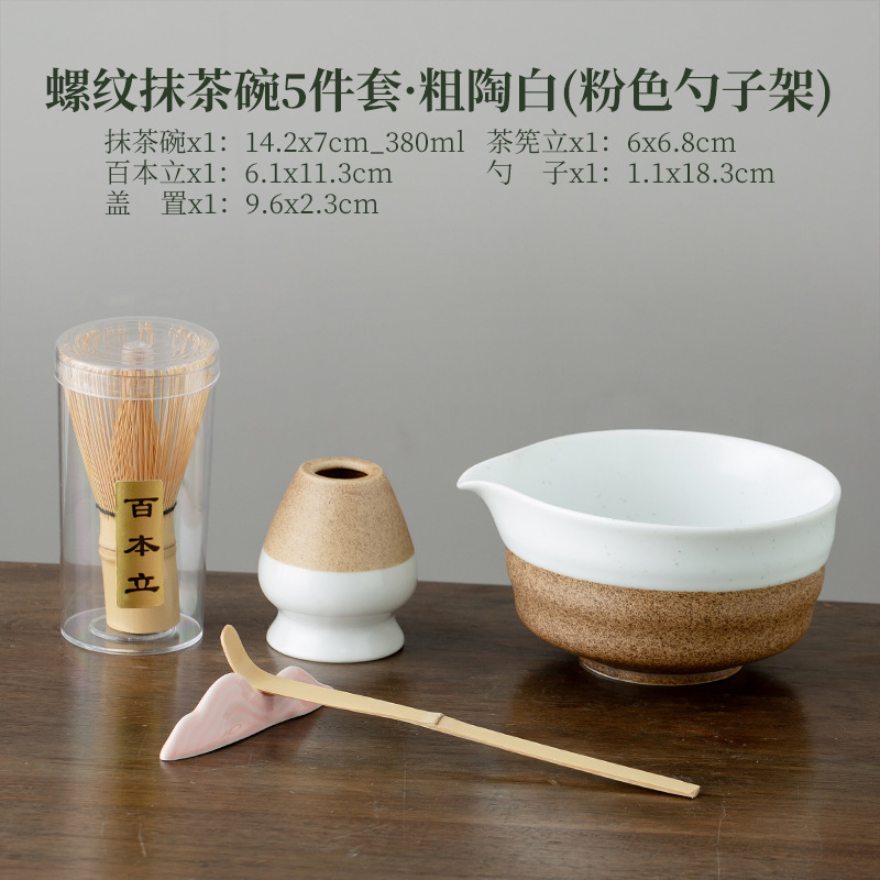 나사형 말차 그릇 5종 세트·스톤웨어 화이트(핑크색 스푼홀더)