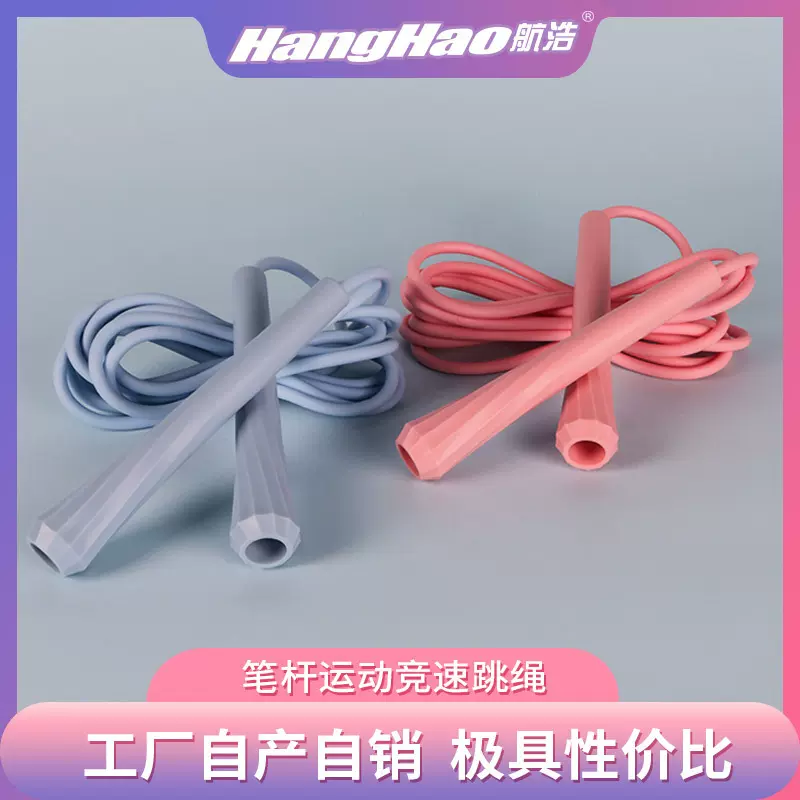 航浩新款ABS手柄笔杆跳绳 学生中考竞速男女通用减肥运动跳绳批发