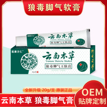 云南本草狼毒脚气王软膏 止痒臭脚脚痒脱皮止汗抑菌乳膏 医康方仁