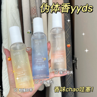 Qise Clothing Fragrance Spray Removes Odor, Removes Bacteria and Sweat, Has Long-Lasting Fragrance, Natural Pseudo-Body Fragrance, Compact and Portable for Daily Use