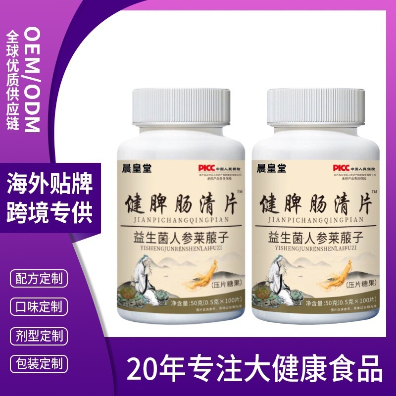【健脾腸清錠】便秘、お腹のむくみ、胃の鼓腸、胃の酸逆流、げっぷ、胃に栄養を与える、プロバイオティクス、無添加|undefined