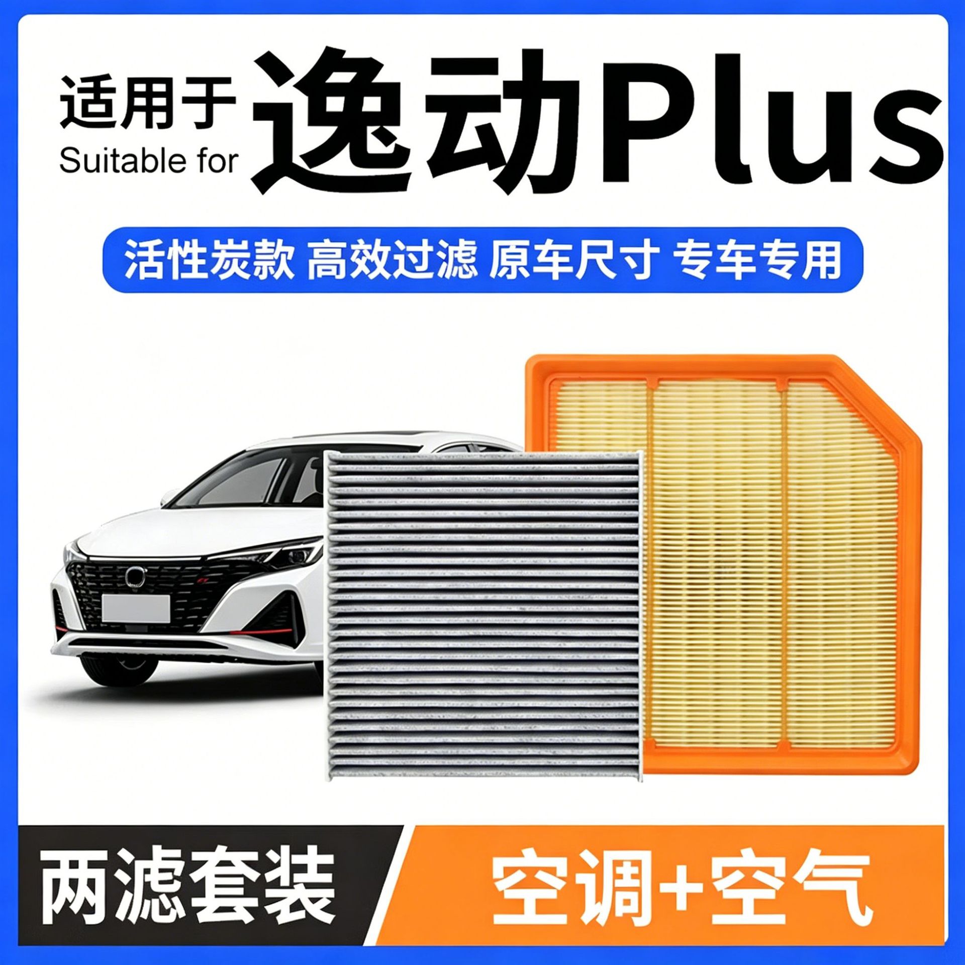 Changan eado plus кондиционер фильтрующий элемент воздушный фильтр комплект фильтр с активированным углем автоматический воздушный фильтр сетки