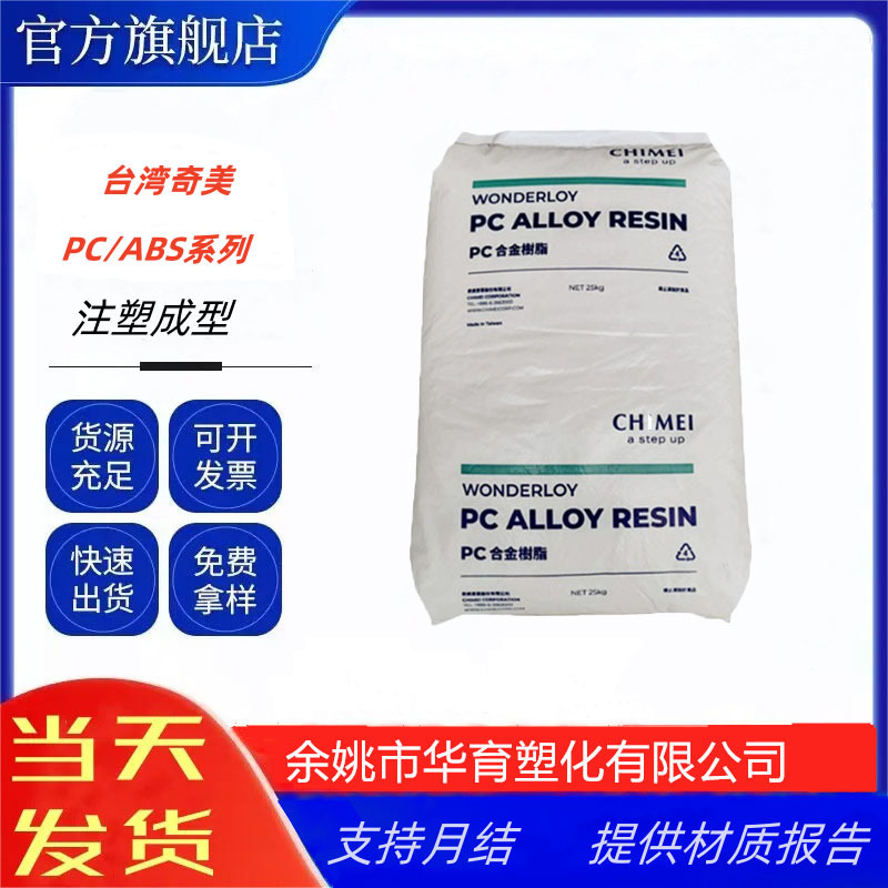 PC/ABS奇美PC-510 显示器外壳 手机冲击器电脑外壳 阻燃V0