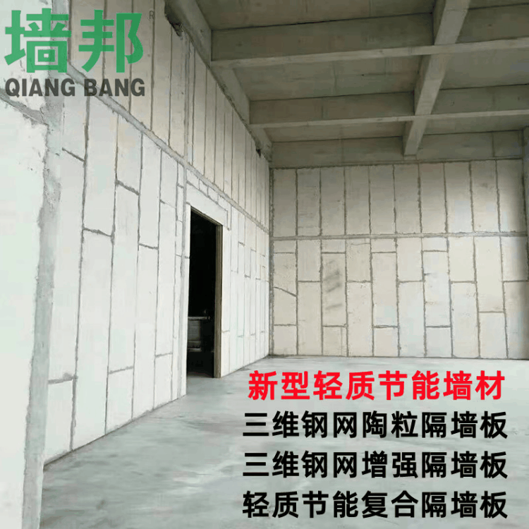 墙邦轻质钢网复合板隔墙板实心ALC防火混凝土水泥制品厂房办公室
