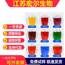 柠檬黄 大红胭脂红果绿橙黄橙红日落黄日落红橙红鸡蛋黄 各种色素