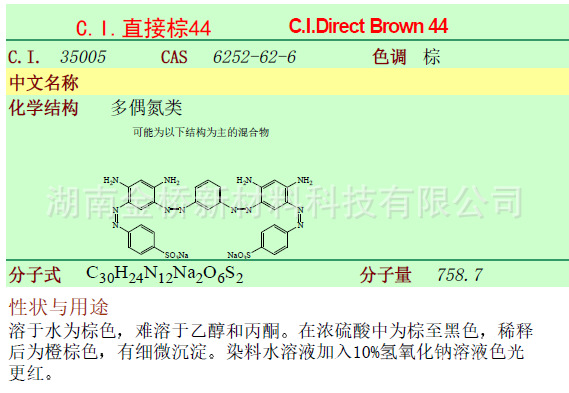 直接棕44   CAS   6252-62-6    液体染料固含    40%