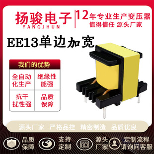 Ee13 Unilateral Widened High Frequency Transformer Vertical Horizontal Charger Power Drive Automation Production