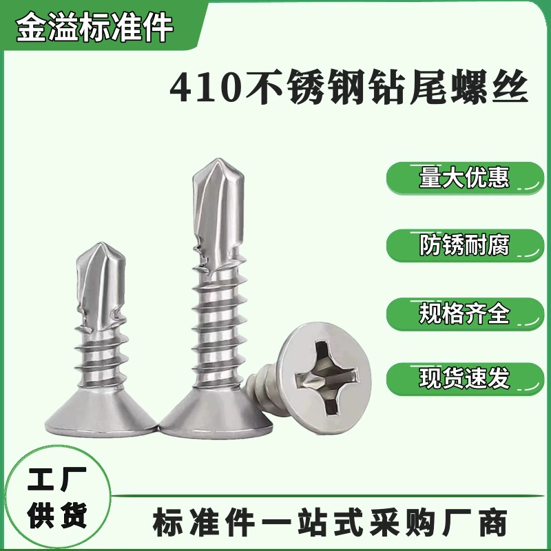 410 нержавеющая сталь утопающая головка сверлильного хвоста винт кросс сверлильный хвост винт из нержавеющей стали самонасадка самосверляющая винт ласточкин хвост винт