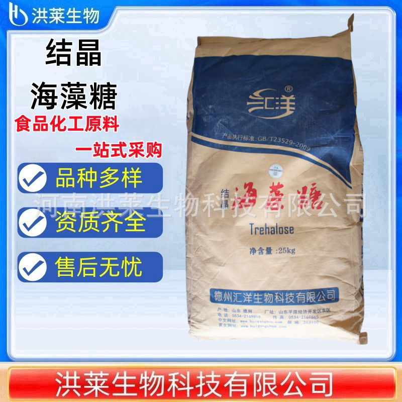 食品级海藻糖 漏芦糖甜味剂饮料烘焙现货供应汇洋/梅花结晶海藻糖