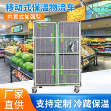 定制移动式内置加强型冷藏保温车双层超大笼车物流配送移动冰箱