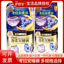 护舒宝考拉安睡裤型卫生巾夜用安心裤L码XL加大码2片4片正品批发