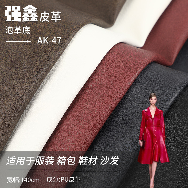 泡革底AK-47 现货批发服装家具PU革 0.8-0.85mm厚皮革面料