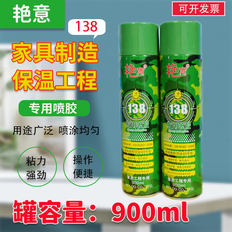 艳意138海绵自喷胶水专用胶高粘隔音绵吸音棉春联强力保温胶水