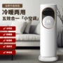 静音两用冰晶冷暖空调扇