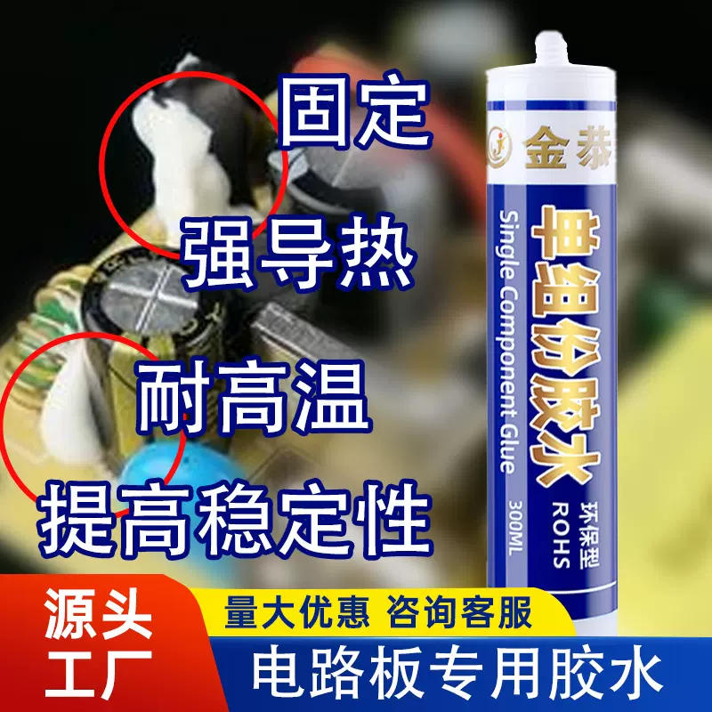 快干耐高温704导热硅胶 电路板防水密封胶 强粘散热胶水 电子专用