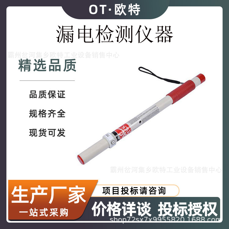 消防漏电施工检测仪手杖式漏电探测棒应急救援漏电检测仪器