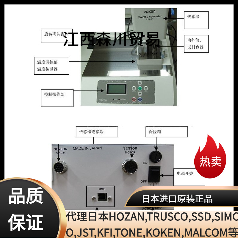 森川贸易日本MALCOM马康 PCU-02V微量粘度测试仪