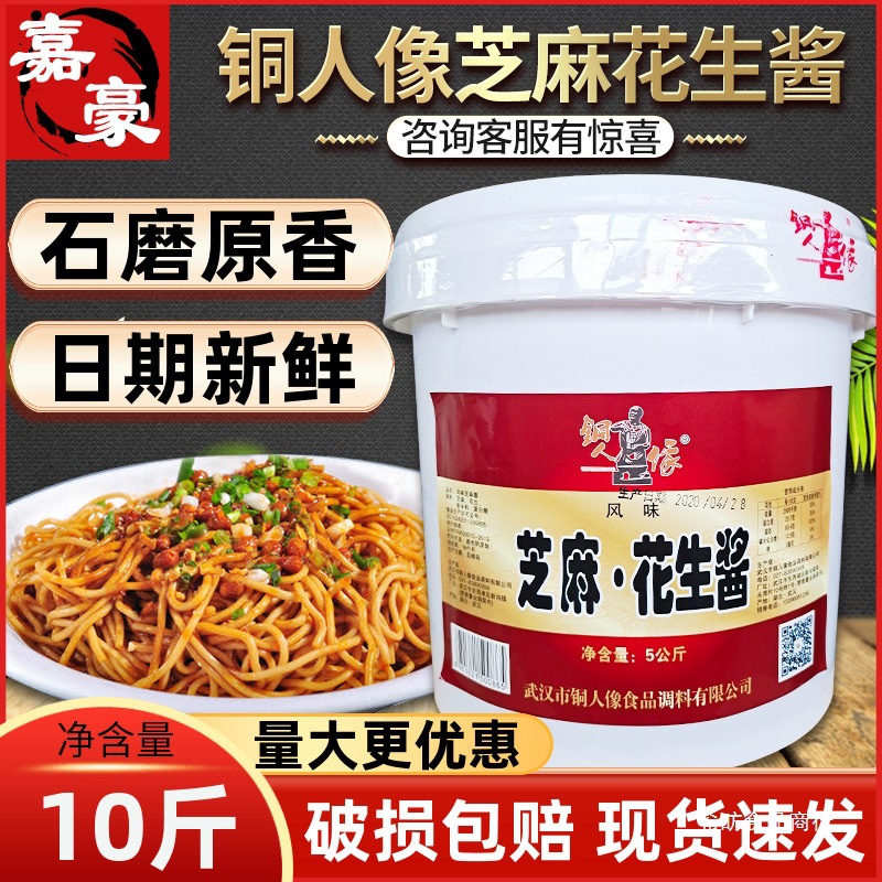 武汉铜人像芝麻酱花生酱二八酱5kg桶热干面凉皮拌面火锅蘸料10斤